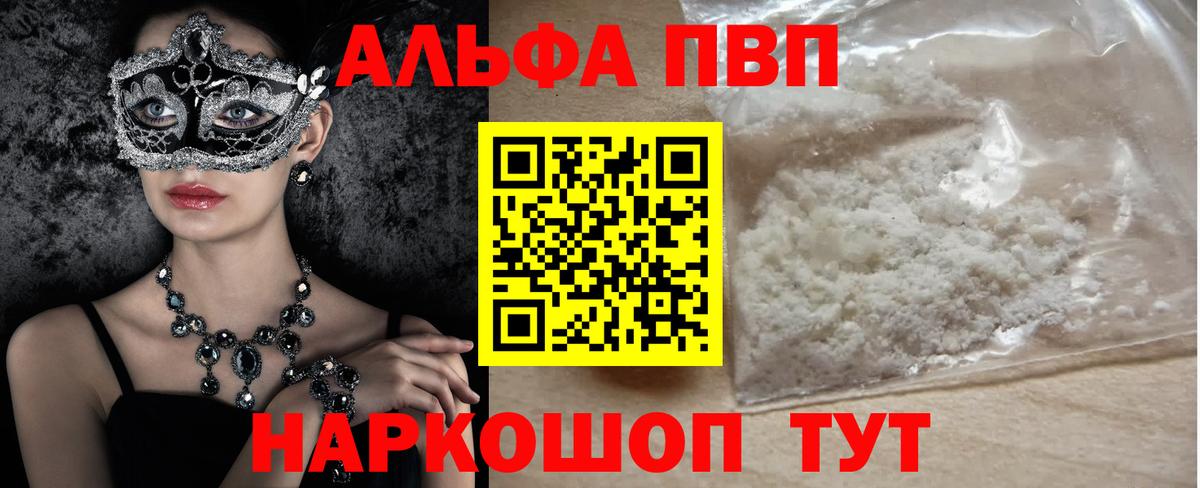 Сочи  Альфа ПВП Соль  A PVP СК КРИС  Alpha-PVP VHQ  Вход с VPN 