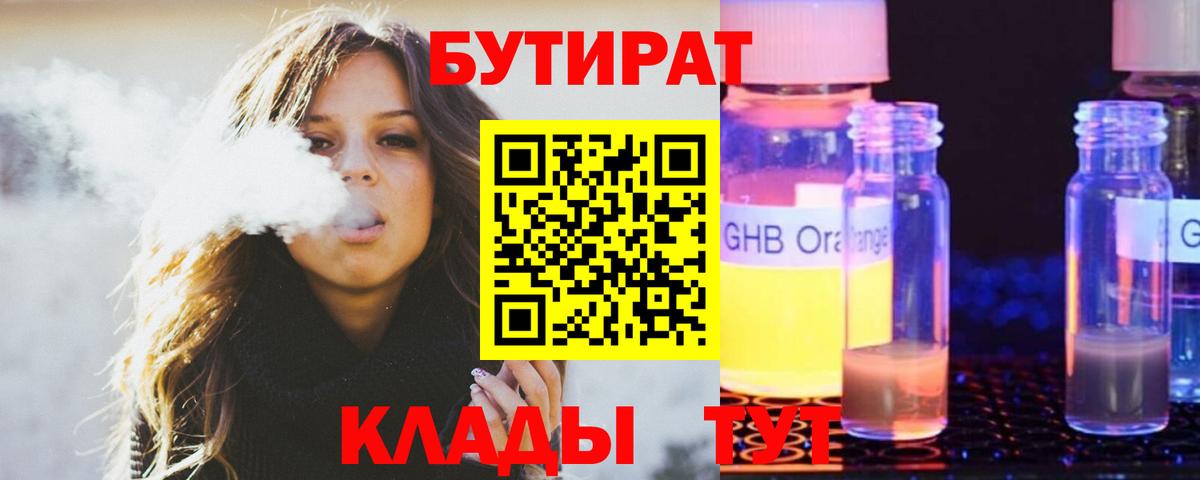 БУТИРАТ оксана  Вход с VPN  Сочи 