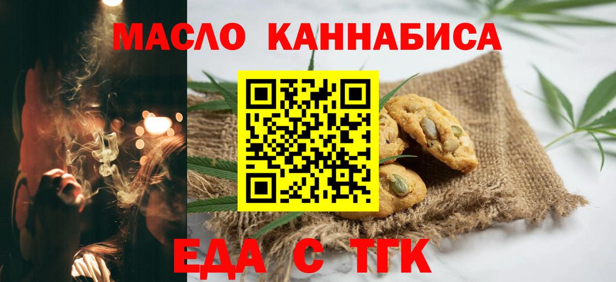 Еда ТГК марихуана  Вход с VPN  Сочи 