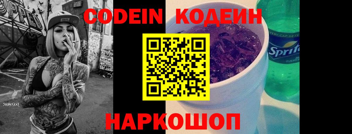 Сочи  Кодеин напиток Lean (лин)  Кодеиновый сироп Lean Purple Drank  Вход с VPN 