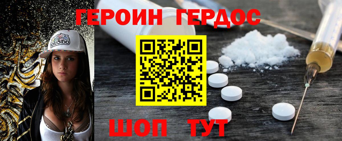ГЕРОИН  ГЕРОИН афганец  Вход с VPN  Сочи 