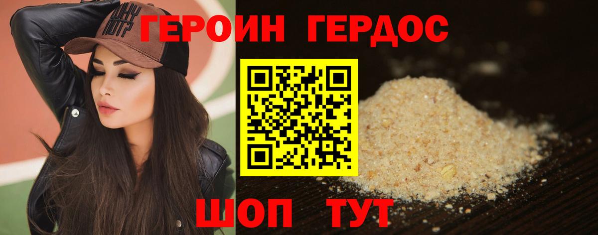 ГЕРОИН Heroin Сочи