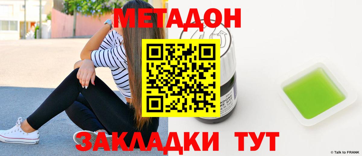 МЕТАДОН кристалл Сочи