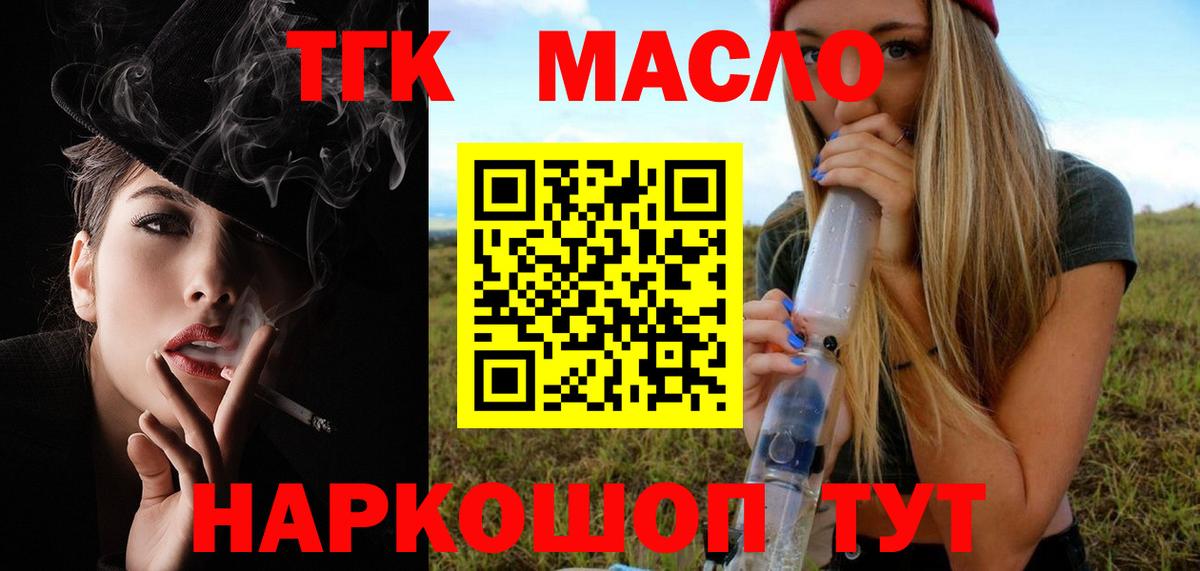 ТГК вейп  Вход с VPN  Сочи  Дистиллят ТГК концентрат 